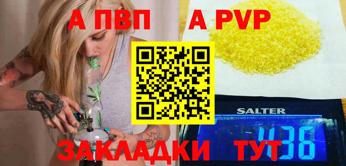 Альфа ПВП  цена наркотик  Заволжье  Alpha-PVP СК КРИС  А ПВП Соль  Вход с VPN 