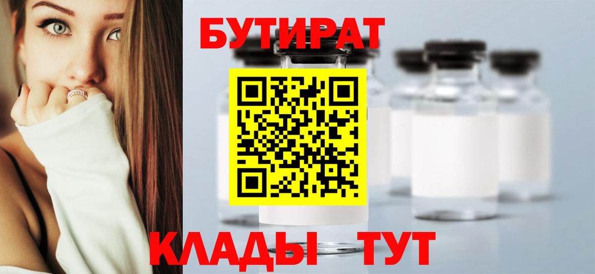 Заволжье  Бутират бутик  Вход с VPN 