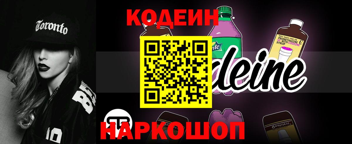 Кодеиновый сироп Lean напиток Lean (лин)  Вход с VPN  Заволжье 