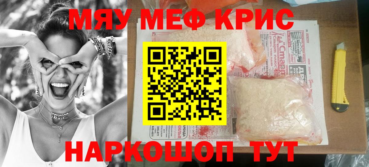 МЯУ-МЯУ mephedrone  МЯУ-МЯУ мяу мяу  МЯУ-МЯУ  Вход с VPN  Заволжье 