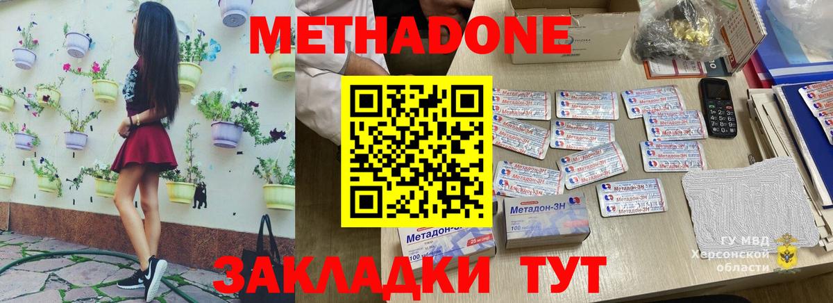 МЕТАДОН кристалл  Вход с VPN  Заволжье  Метадон methadone 